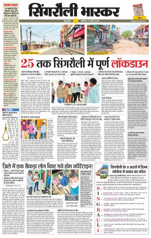 सिंगरौली भास्कर