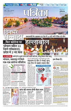 Gwalior Patrika