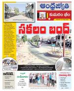 Kumuram Bheem District