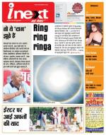 Ranchi Hindi ePaper, Ranchi Hindi Newspaper - InextLive