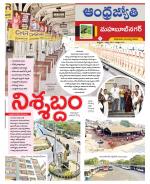 Mahabubnagar District