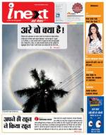 Varanasi Hindi ePaper, Varanasi Hindi Newspaper - InextLive