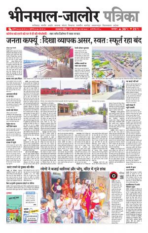 rajasthan patrika bhinmal