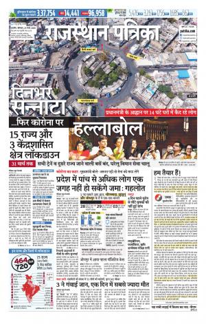 Rajasthan Patrika Ajmer