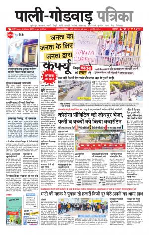 rajasthan patrika Godwar