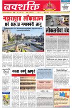 Navshakti Epaper