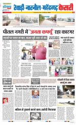 Rewari - Punjab Kesari