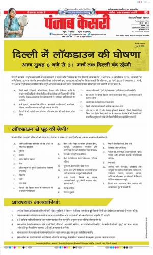 Date 23-03-2020 Punjab Kesari Noida