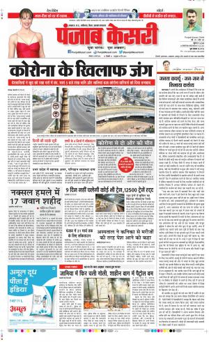 North East Main - Punjab Kesari