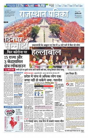 rajasthan patrika pali