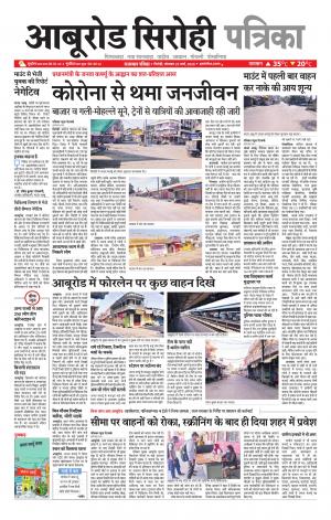 rajasthan patrika abu road