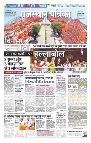 rajasthan patrika Sirohi