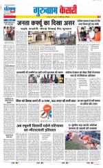 Gurugram - Punjab Kesari