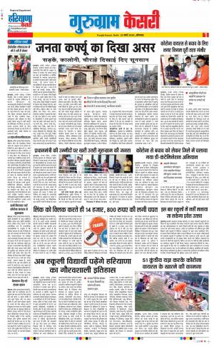 Date 23-03-2020 Punjab Kesari Gurugram