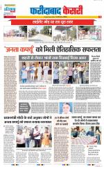 Faridabad - Punjab Kesari