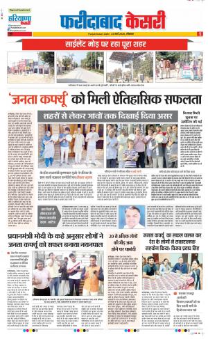 Date 23-03-2020 Punjab Kesari Faridabad