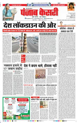 Date 23-03-2020 Punjab Kesari Bulndsahar