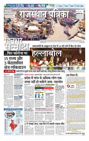 Alwar City Rajasthan Patrika