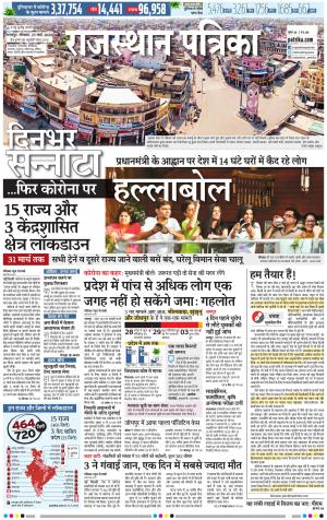 Bharatpur City Rajasthan Patrika