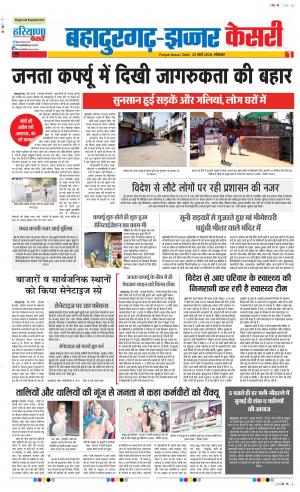 Date 23-03-2020 Punjab Kesari Bahadurgarh