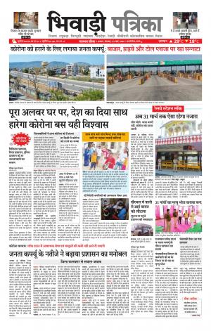 Bhiwadi Rajasthan Patrika