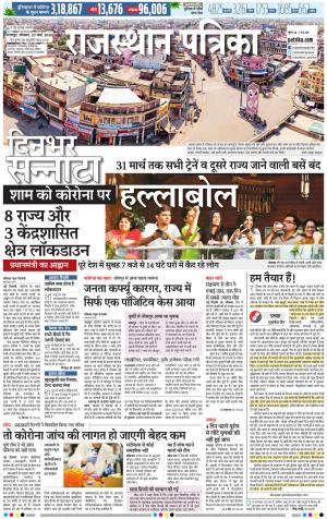 Dholpur Rajasthan Patrika