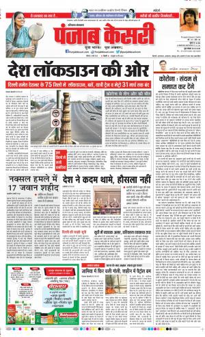 Date 23-03-2020 Punjab Kesari Hariyana Main