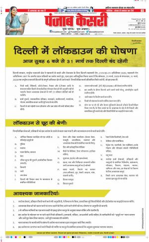 Date 23-03-2020 Punjab Kesari Delhi Main