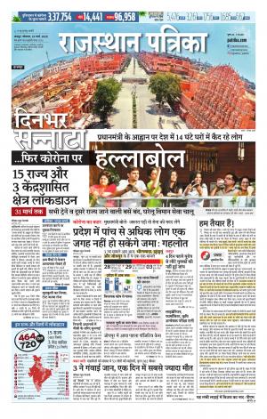 Rajasthan Patrika Jaipur