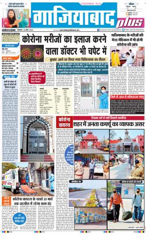 The Navodaya Times Ghaziabad
