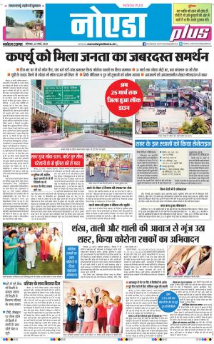 The Navodaya Times Noida