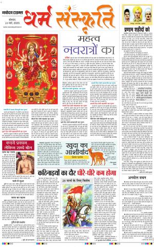 The Navodaya Times Magazine