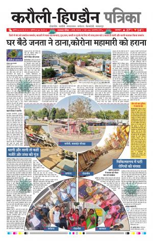 Rajasthan Patrika Karoli