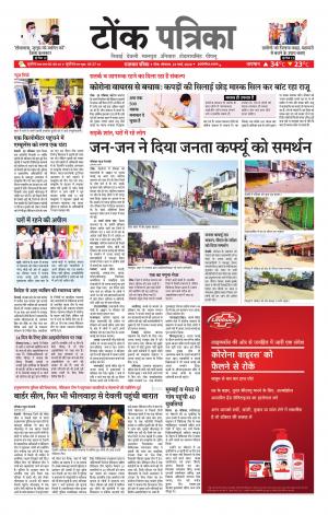 Rajasthan Patrika Tonk