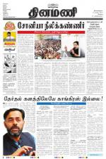 Dinamani-Coimbatore
