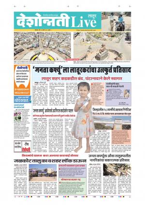 23 Mar Latur Live