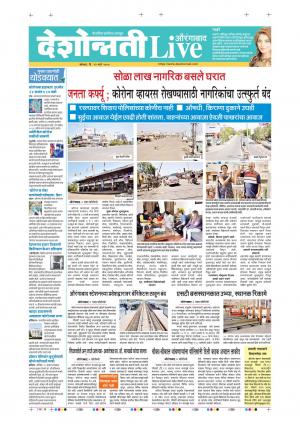 23 Mar Aurangabad Live