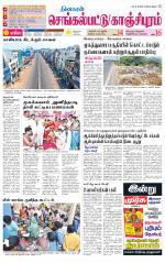 Kanchipuram-Chennai Supplement