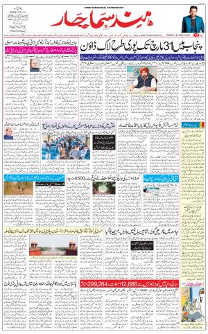 The Daily Hindsamachar Chandigarh