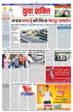 युवाशक्ति