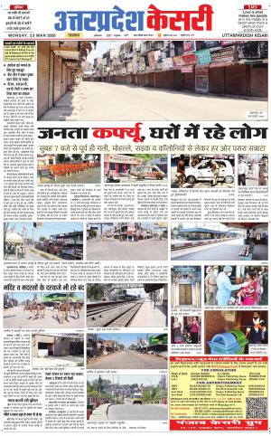 Uttar Pradesh kesari