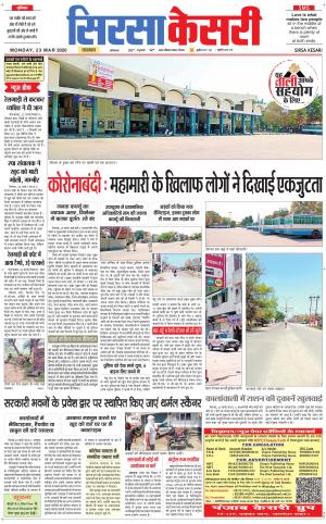 Haryana Sirsa kesari