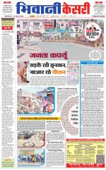Punjab kesari / Haryana Bhiwani kesari