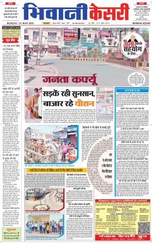 Punjab kesari / Haryana Bhiwani kesari