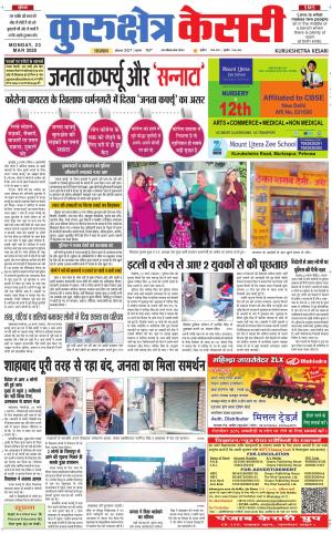 Punjab kesari / Haryana kurukshetra kesari