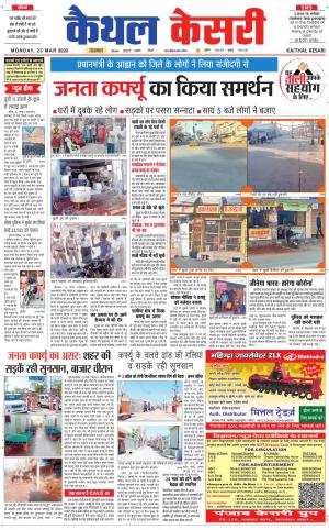 Punjab kesari / Haryana kaithal kesari