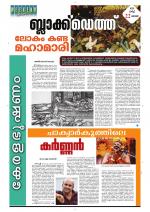 Keralabhooshanam Weekend Supplement