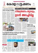 Keralabhooshanam (Thiruvalla Edition)