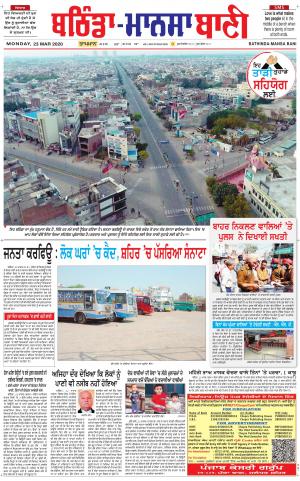 Bhantinda - Mansa Bani