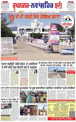 Roopnagar- Shaheed Bhagat Singh Nagar Bani